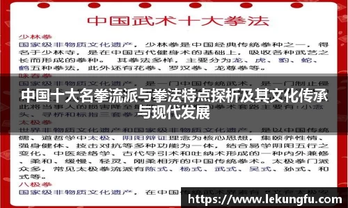 中国十大名拳流派与拳法特点探析及其文化传承与现代发展